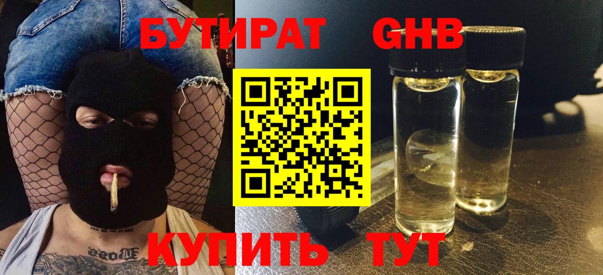 Ирбит  Бутират оксибутират  БУТИРАТ  Вход с VPN 