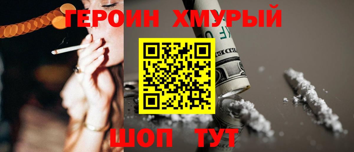 ГЕРОИН хмурый  Героин  Ирбит  Вход с VPN 