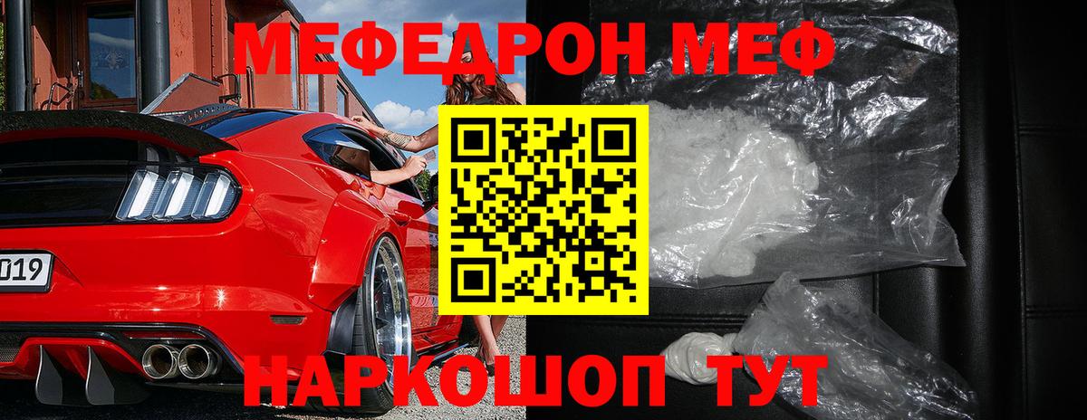 Меф мяу мяу кристаллы Ирбит